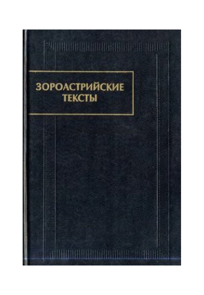 Book Zoroastrian texts