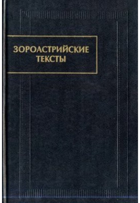 Book Zoroastrian texts