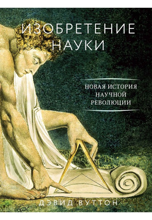 Book The invention of science. A New History of the Scientific Revolution