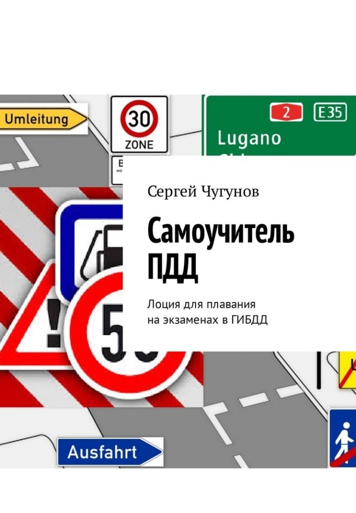 Book Self-instruction manual for traffic rules. Pilot for sailing during exams at the traffic police