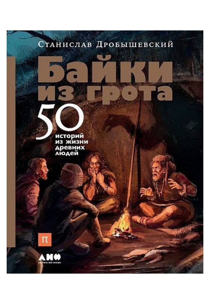 Book Tales from the Grotto: 50 Stories from the Life of Ancient People
