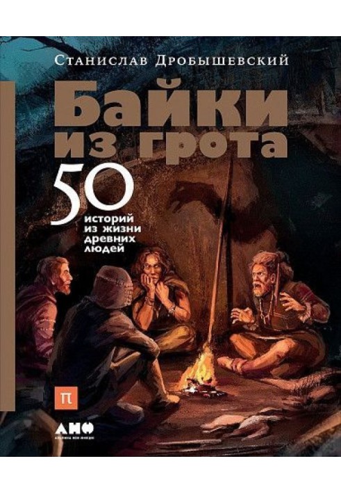 Book Tales from the Grotto: 50 Stories from the Life of Ancient People
