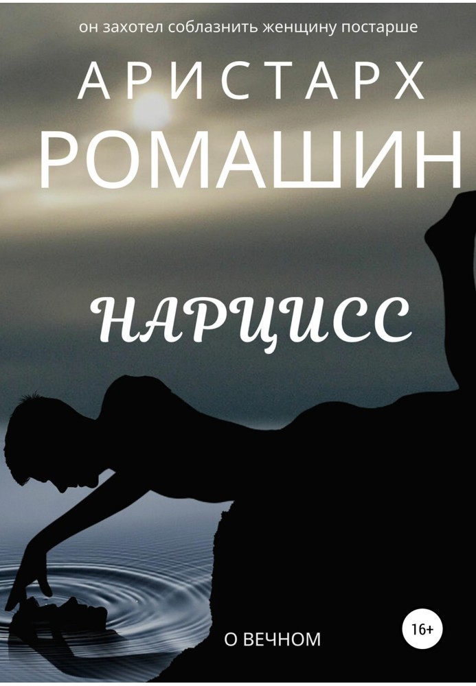 Book Narcissus