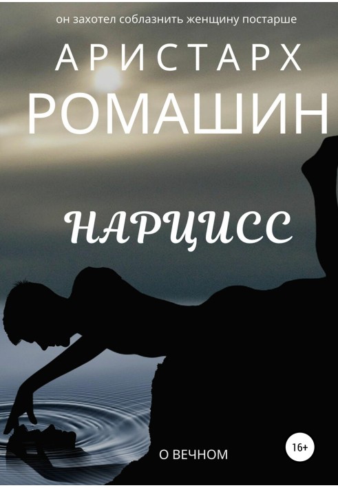 Book Narcissus