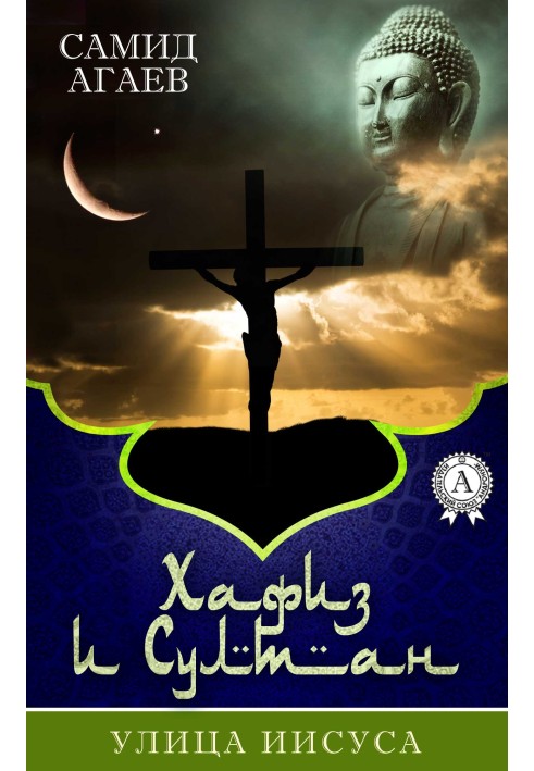Book Jesus Street