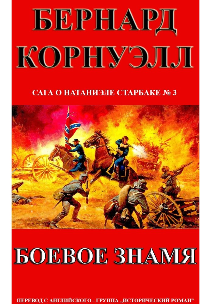Book Battle Banner