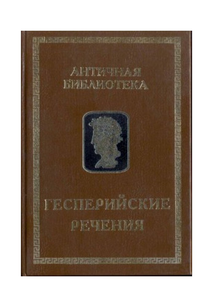 Book Hesperian sayings