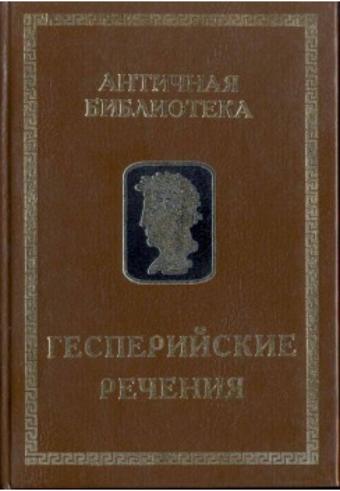 Book Hesperian sayings