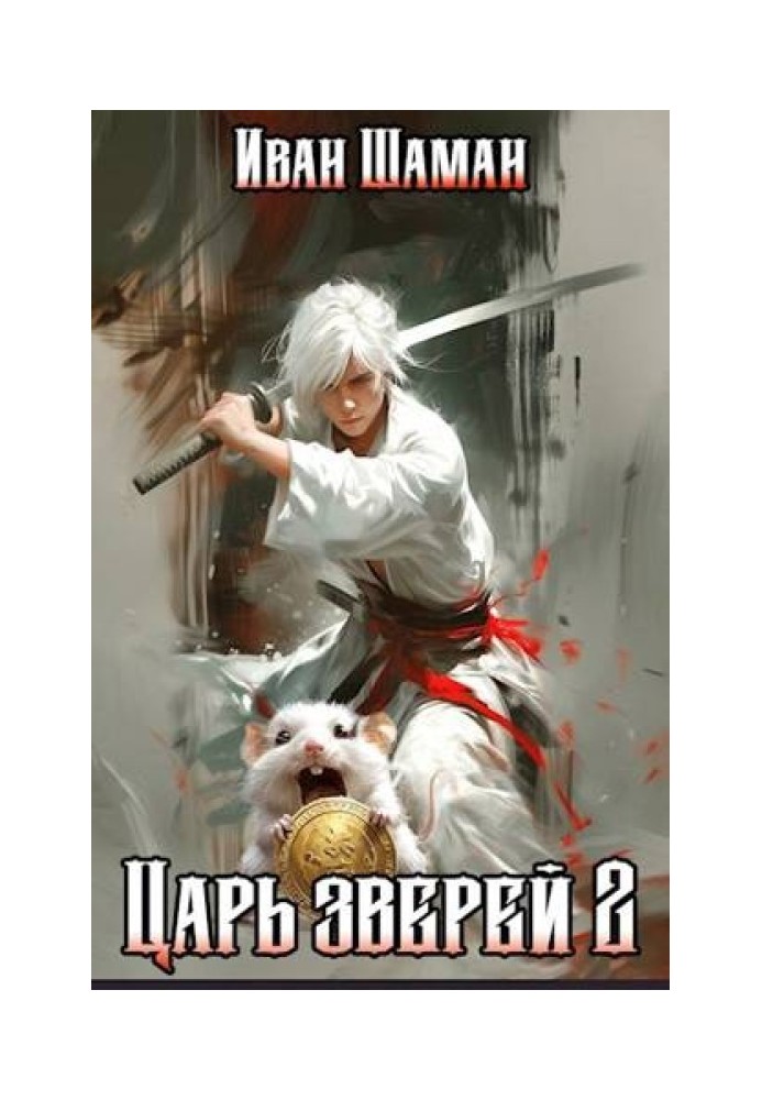 Book King of Beasts Volume 2