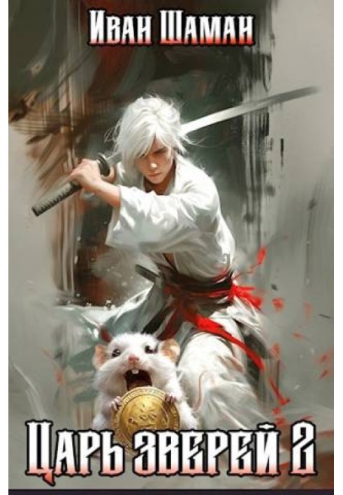 Book King of Beasts Volume 2