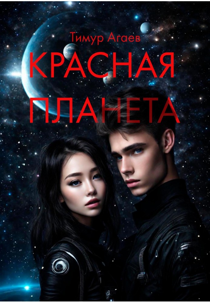 Book Red Planet