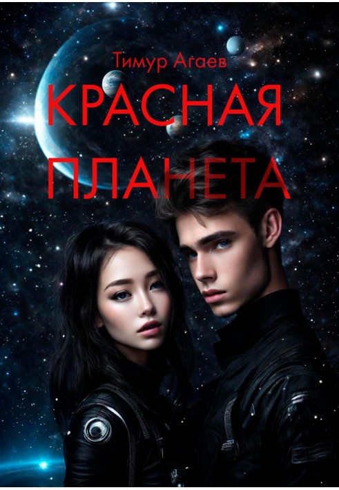 Book Red Planet