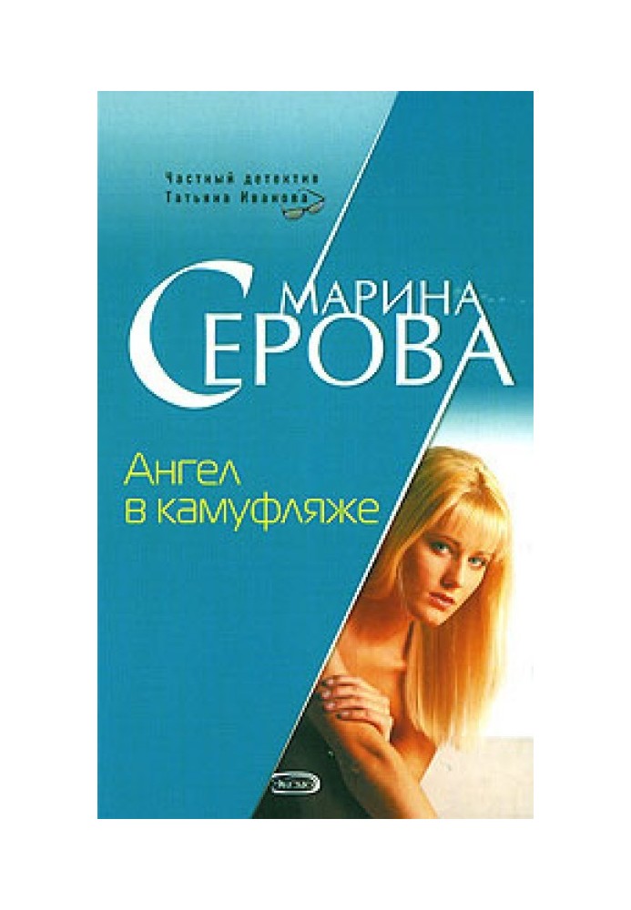 Book Angel in camouflage