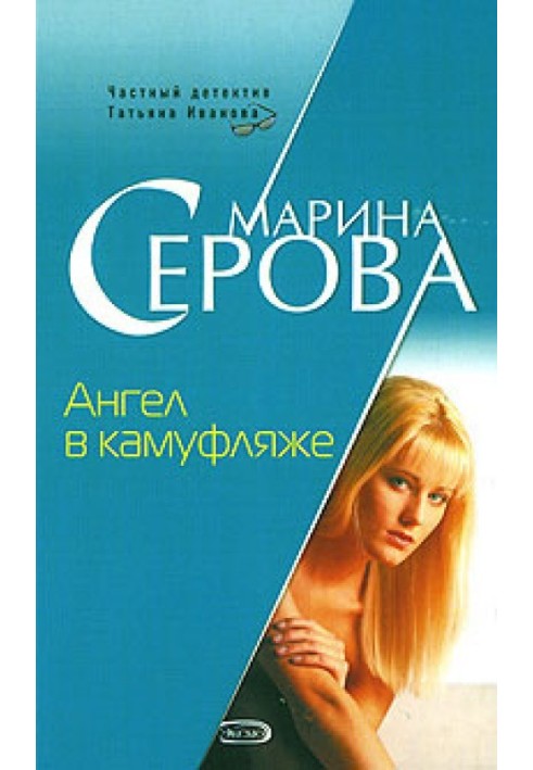 Book Angel in camouflage