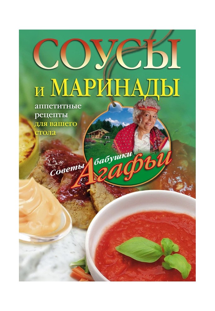 Book Sauces and marinades. Delicious recipes for your table