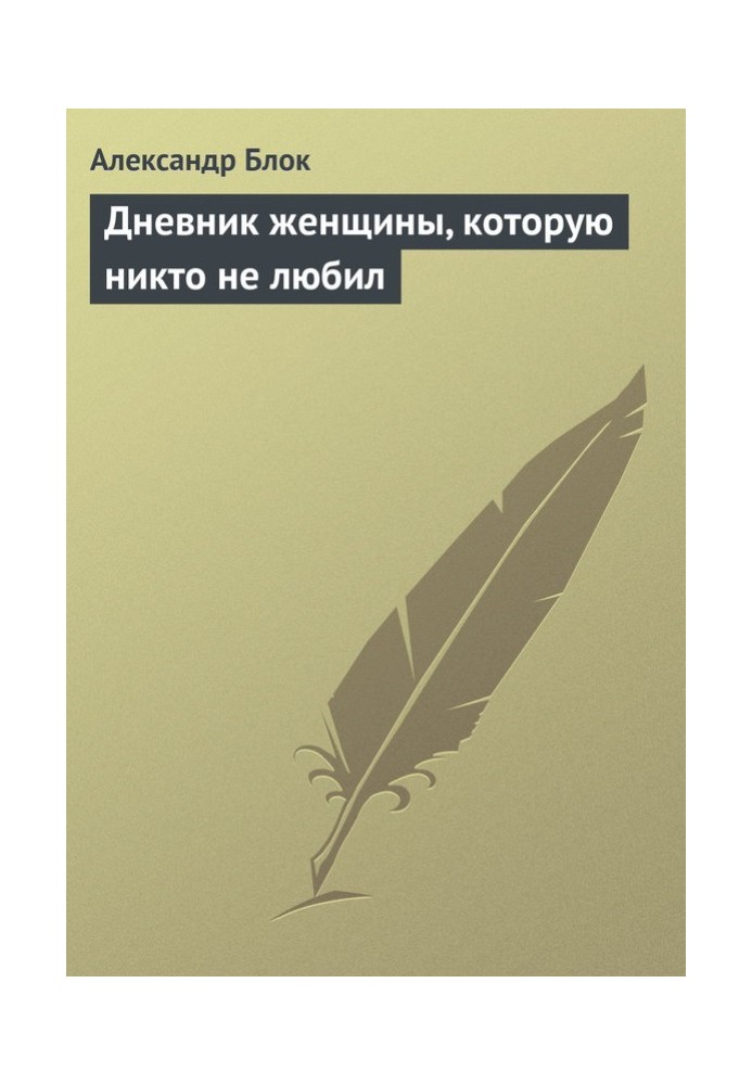 Book Diary of a Woman Nobody Loved