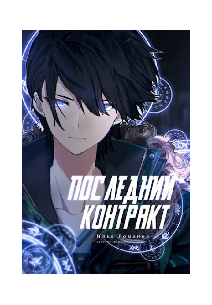 Book Last Contract. Volume 2
