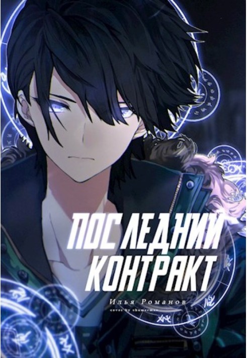 Book Last Contract. Volume 2