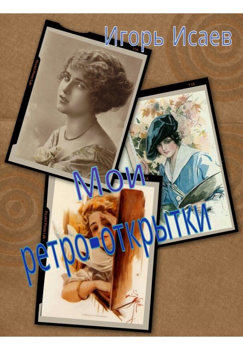 Book My retro postcards (1 book)