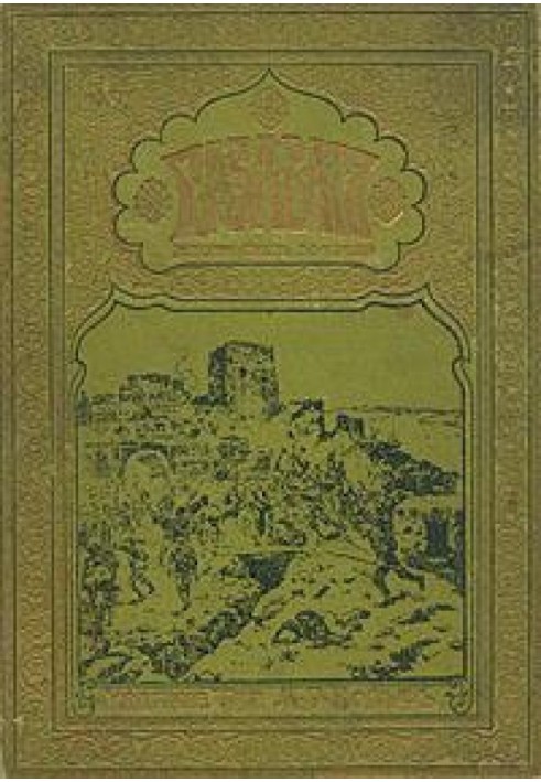 Книга Газават
