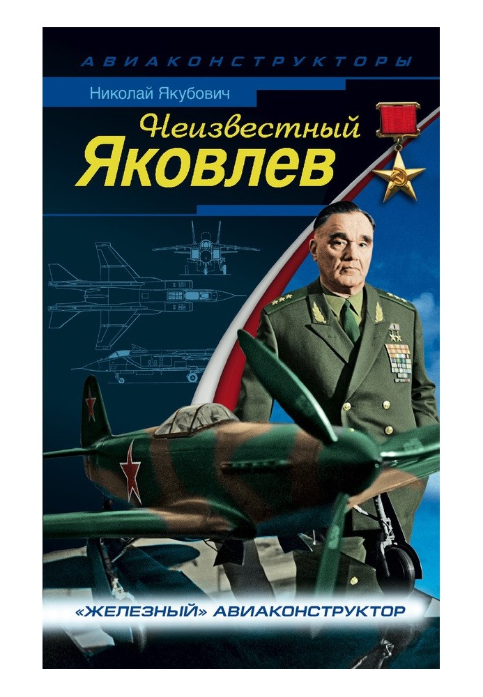 Book Unknown Yakovlev