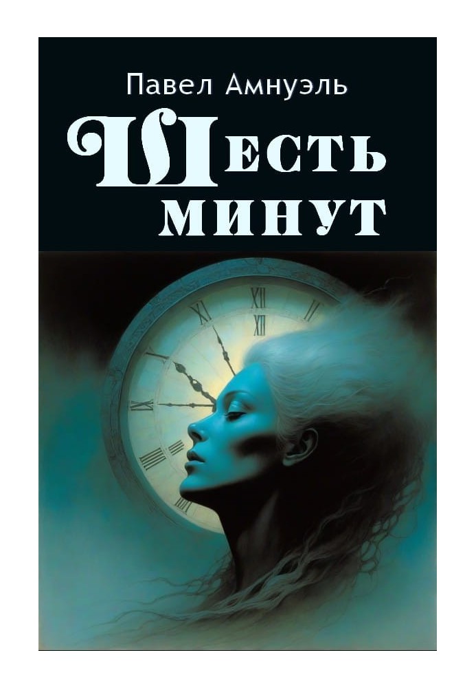 Book six minutes