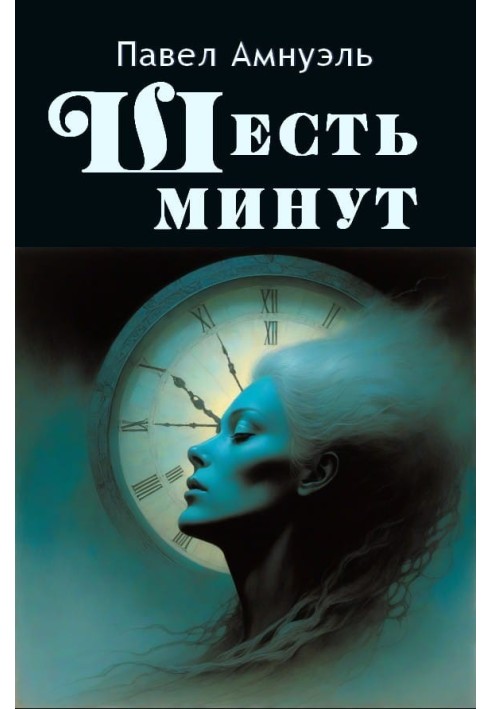 Book six minutes