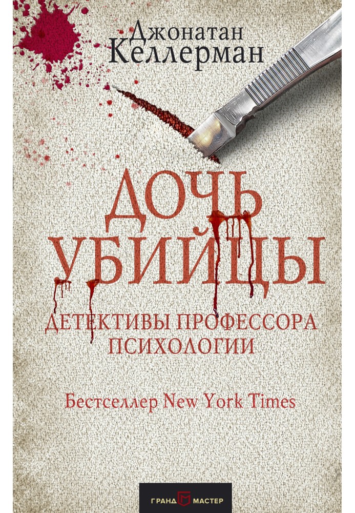 Book Killer's daughter