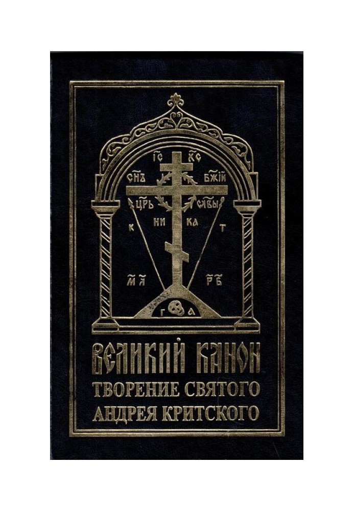 Book Great Canon