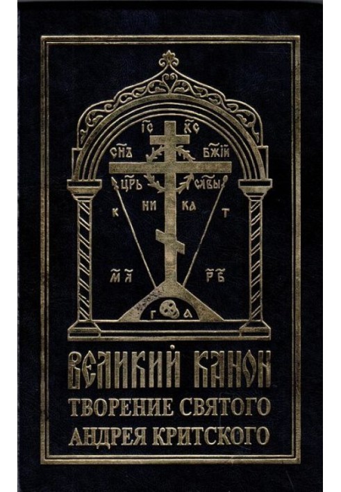 Book Great Canon
