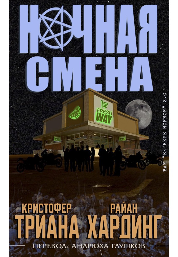 Книга Ночная смена
