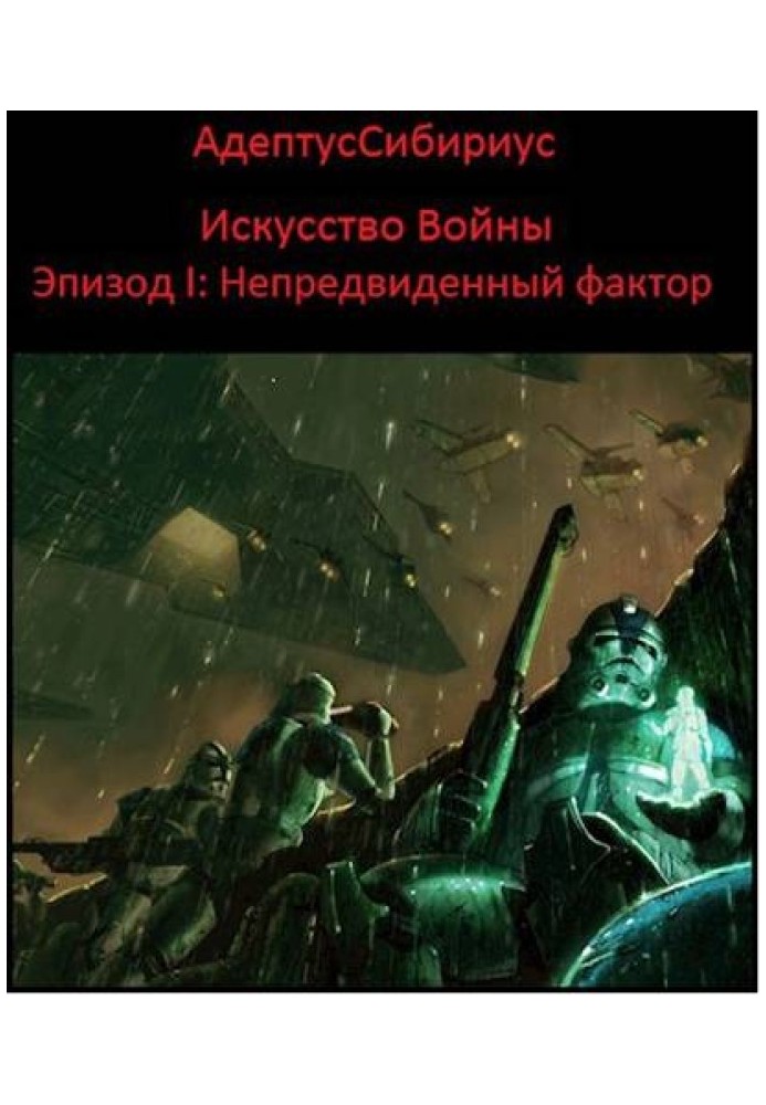 Book The Art of War: Episode I. "The Unforeseen Factor"