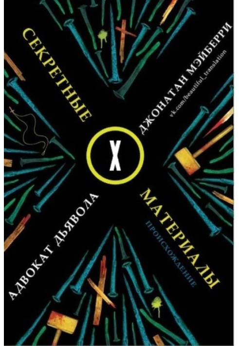 Book Devil's Advocate