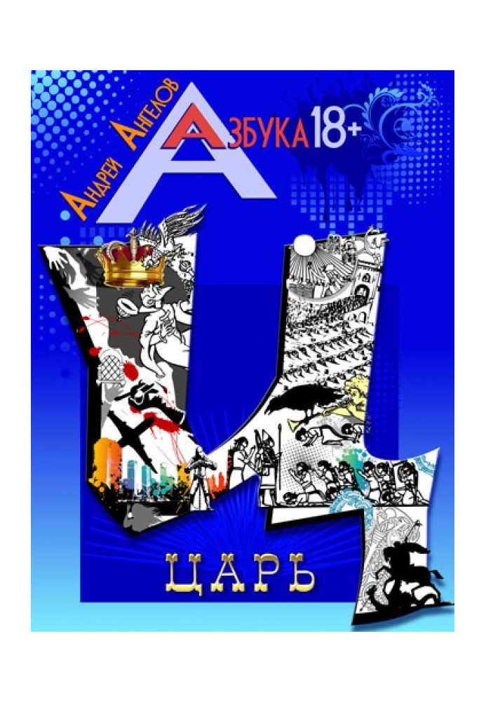 Книга Царь