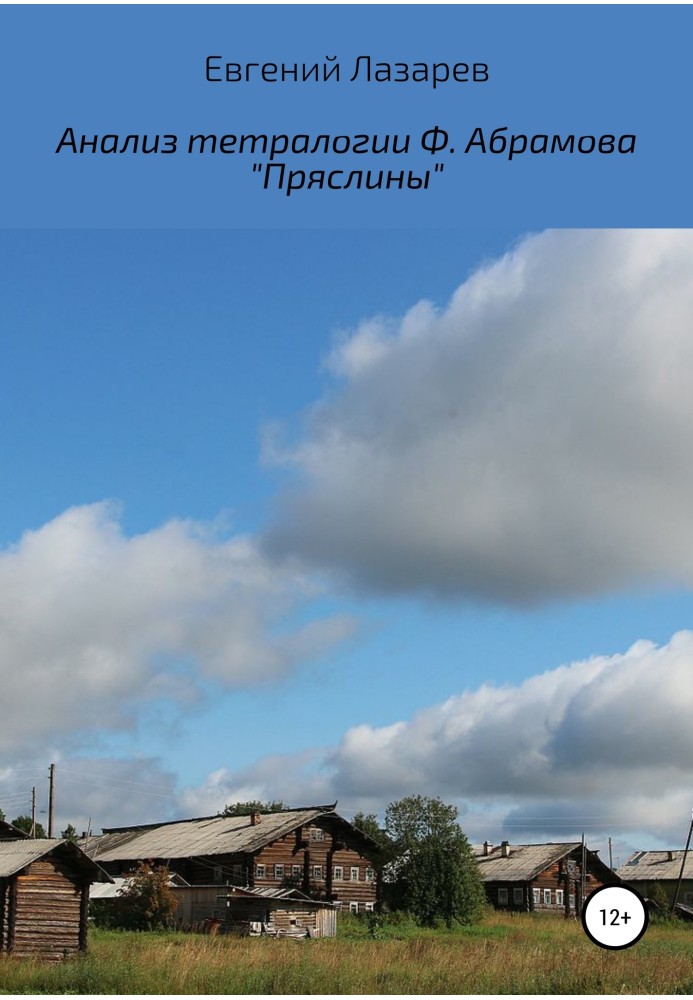 Book Analysis of F. Abramov’s tetralogy “Pryasliny”