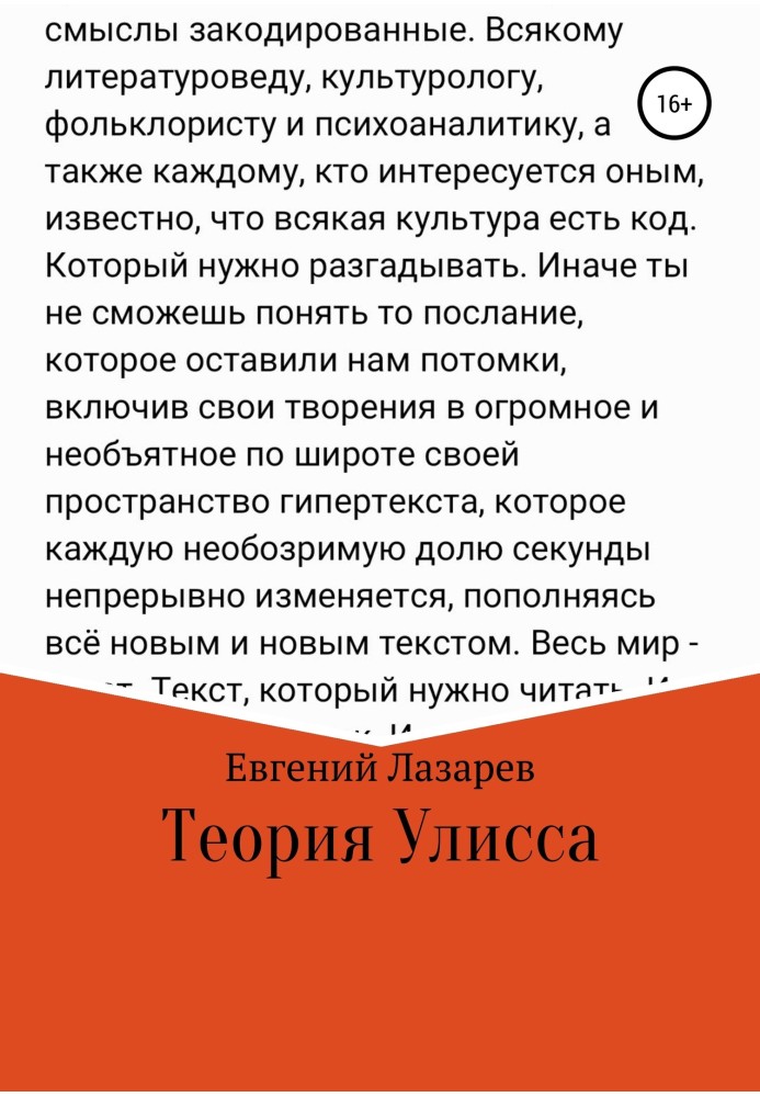 Book Ulysses theory