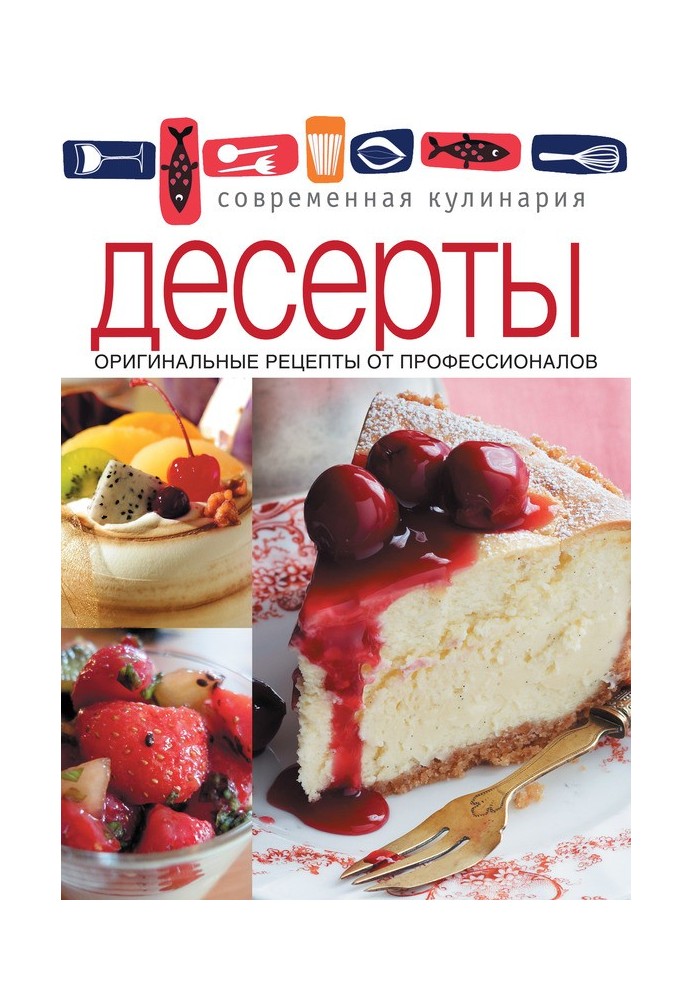 Book Dessert. Original recipes from professionals