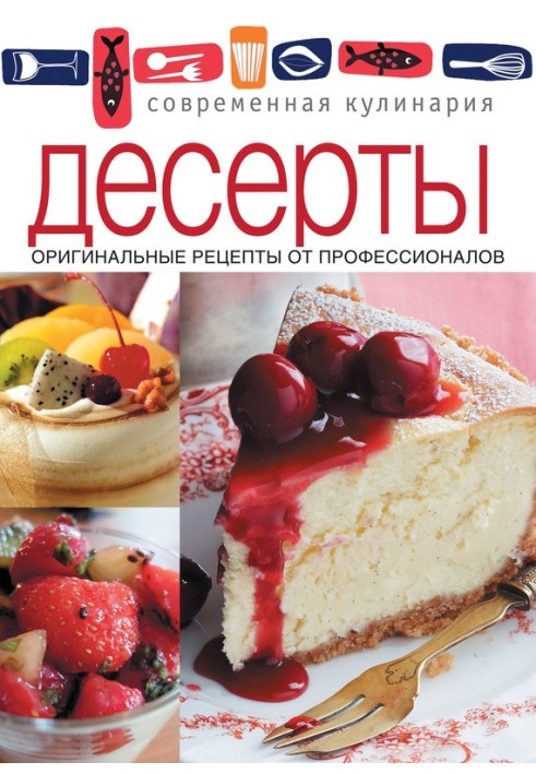 Book Dessert. Original recipes from professionals