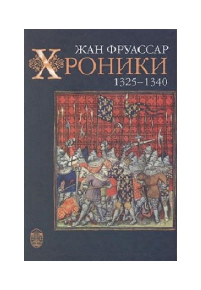 Book Chronicles. 1325-1340
