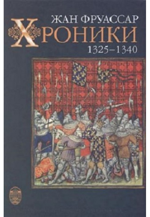 Book Chronicles. 1325-1340