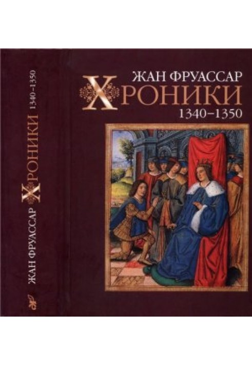 Book Chronicles. 1340-1350