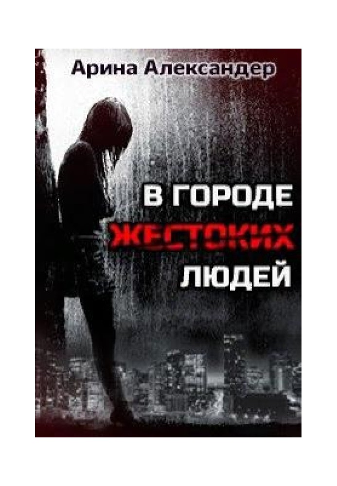 Book In a city of cruel people