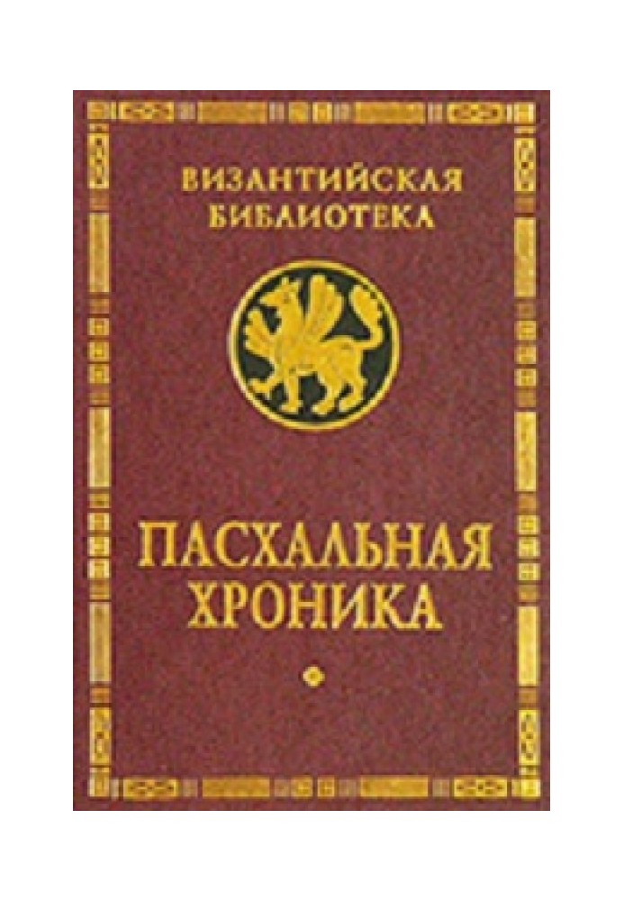 Book Easter Chronicle