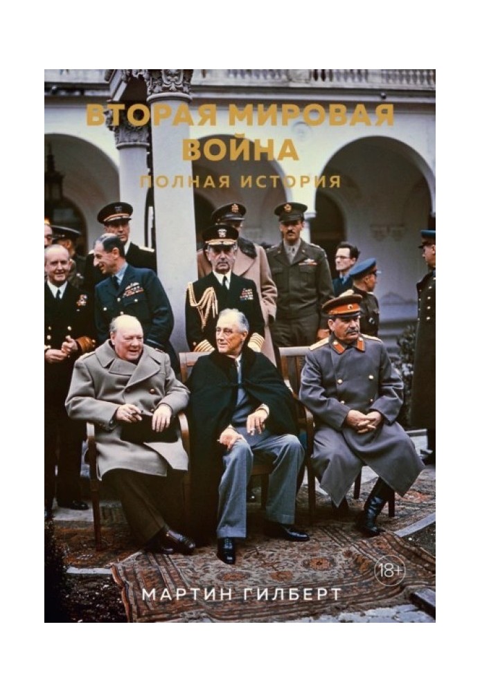 Book The Second World War. Full story
