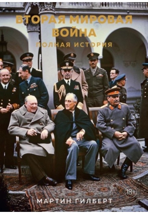 Book The Second World War. Full story
