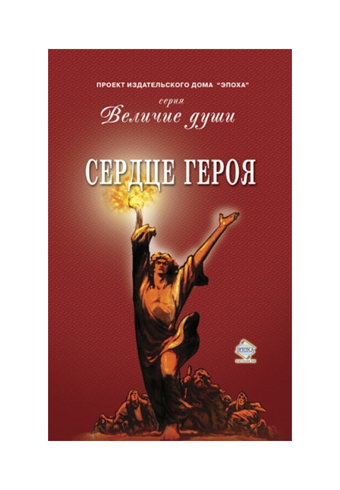 Книга Серце Героя