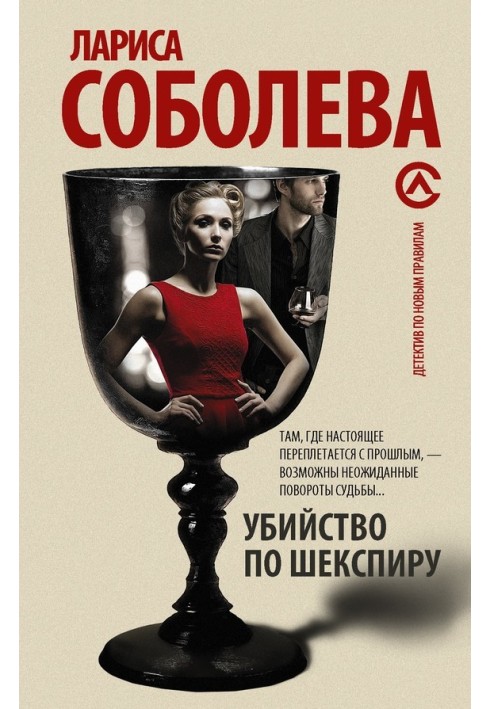 Книга Убийство по Шекспиру