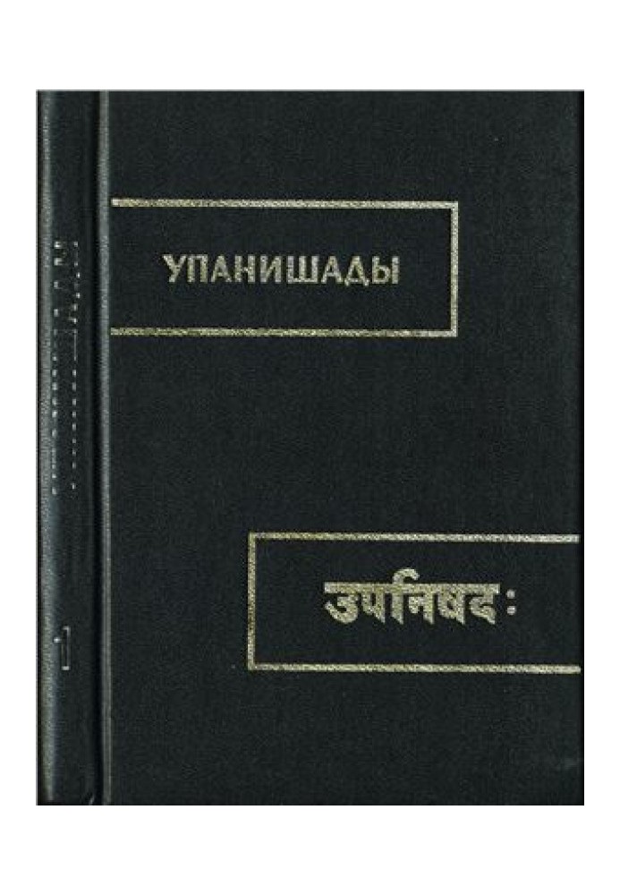 Book Upanishads in translation