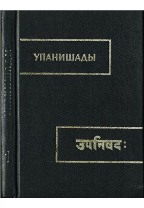 Book Upanishads in translation