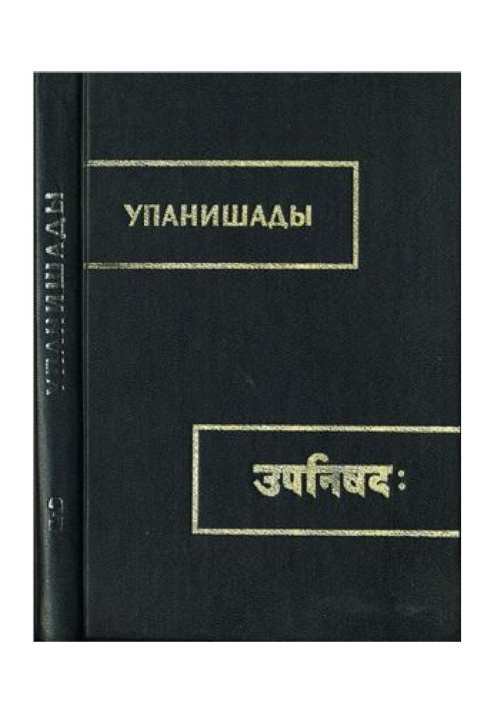 Book Chandogya Upanishad